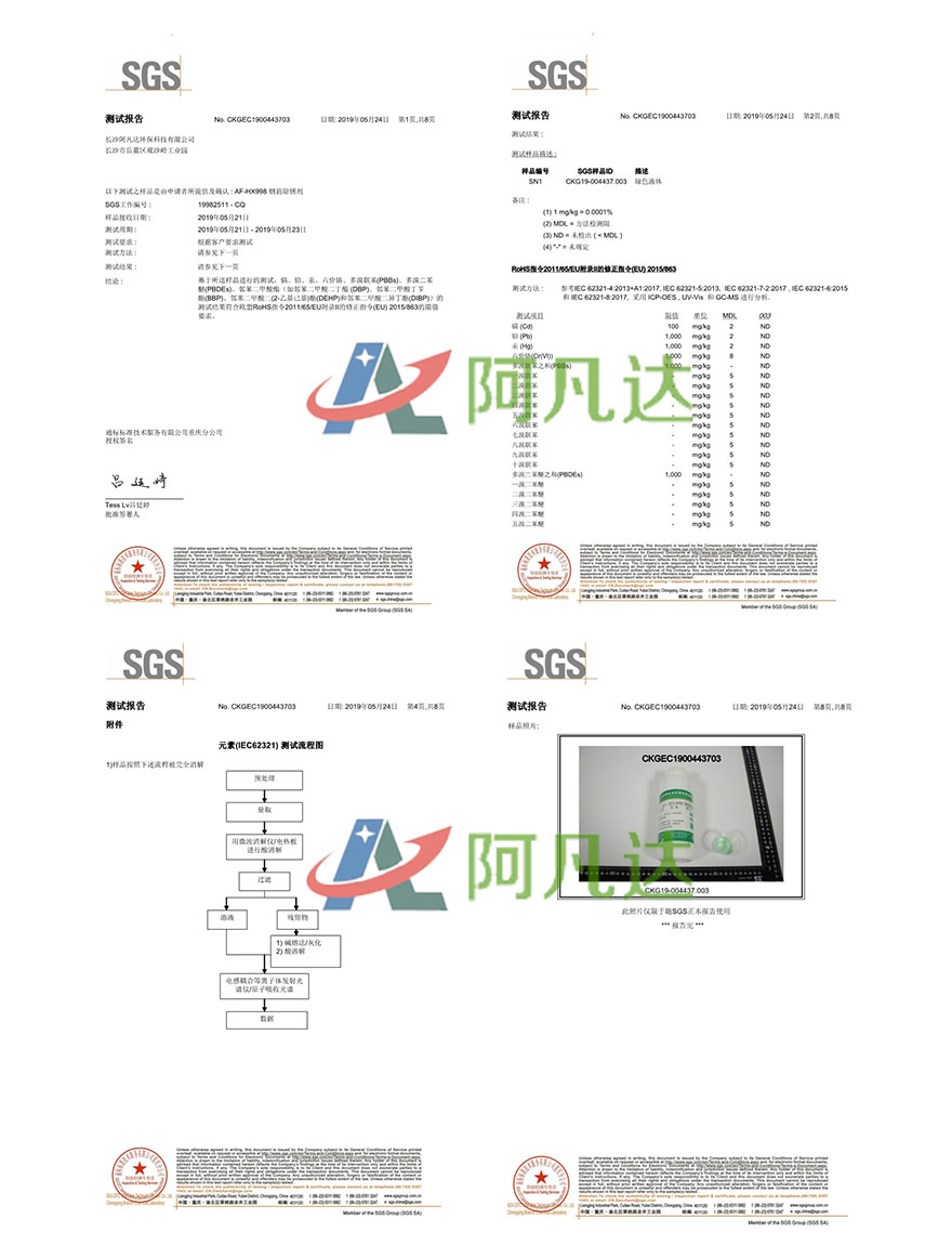 鋼筋除銹劑SGS測試.jpg
